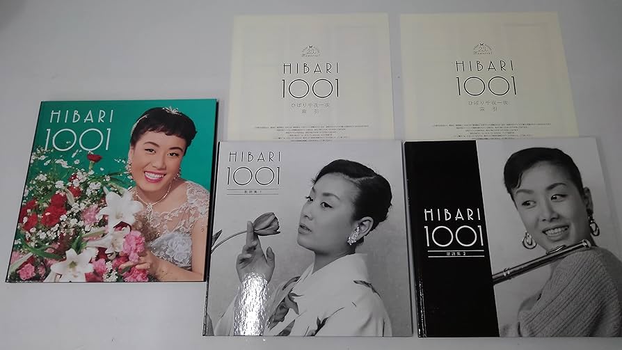 ユーキャン 美空ひばり ひばり千夜一夜 ひばり千夜一夜 | ディスコグラフィ | 美空ひばり | 日本